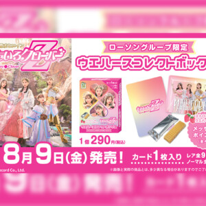 ももクロ7thアルバム『イドラ』×ローソングループ / メッセージボイス