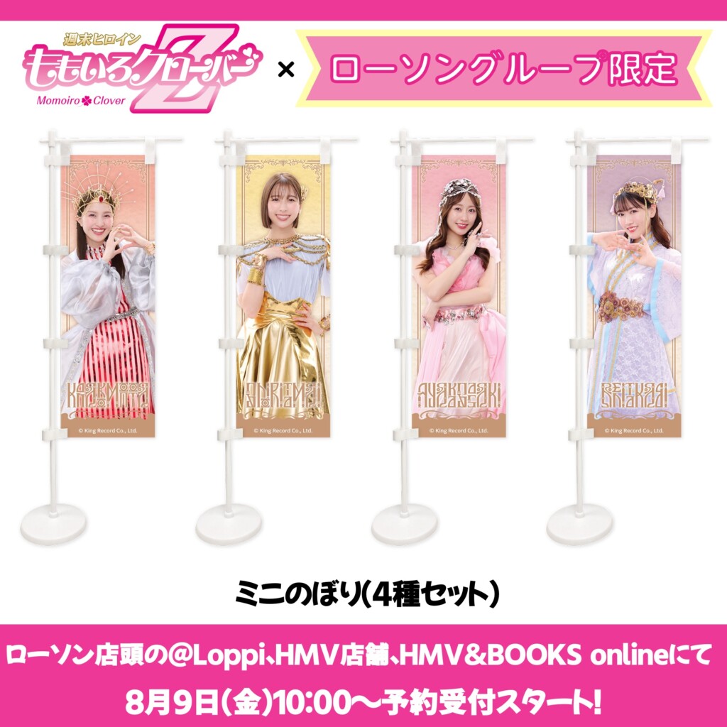 ももクロ7thアルバム『イドラ』×ローソングループ / メッセージボイス