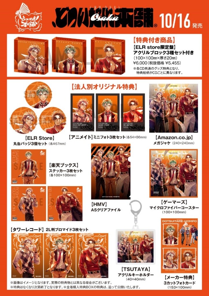 ヒプマイ白膠木 簓ソロ歌唱新曲「Laughin' hope」トレーラー公開