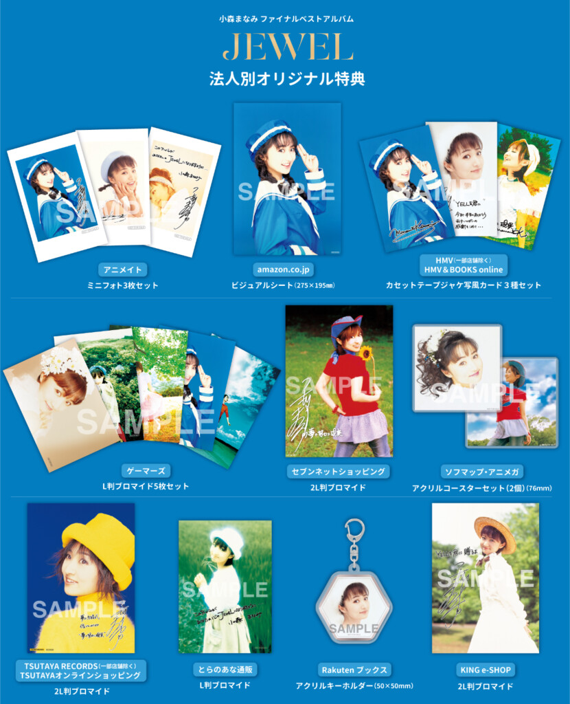 小森まなみ 40周年記念ファイナルベストアルバム『JEWEL』リリース記念