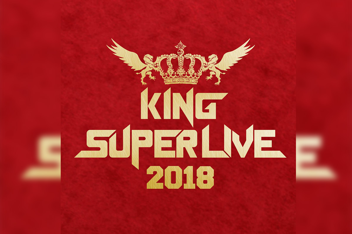 KING SUPER LIVE 2018 セトリプレイリスト公開 – KING RECORDS TODAY