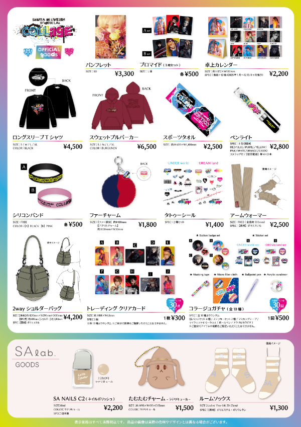 蒼井翔太「蒼井翔太 LIVE 2024 WONDER lab. Collage」のライブグッズ