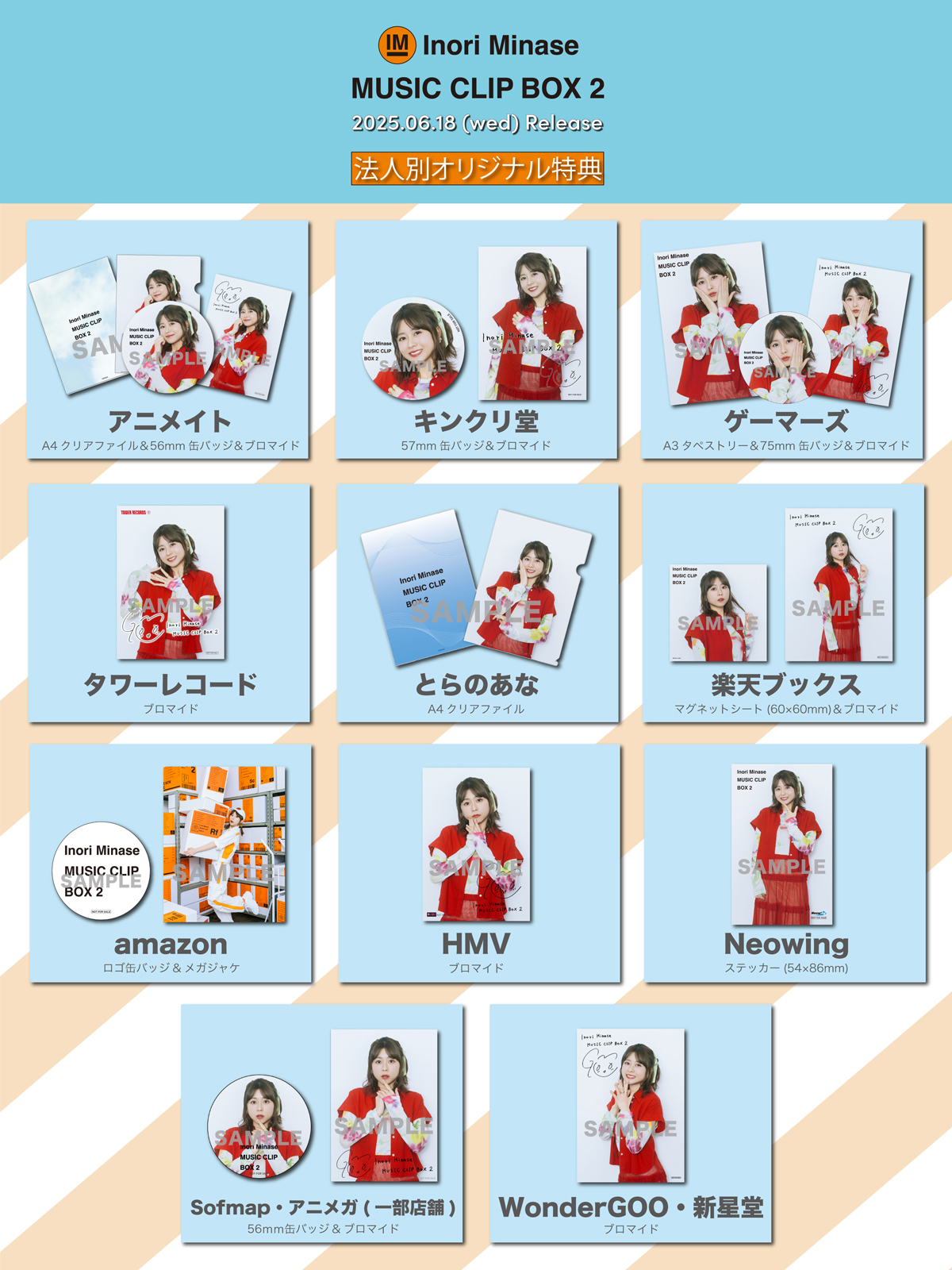 水瀬いのり、6月18日発売『Inori Minase MUSIC CLIP BOX 2』最新