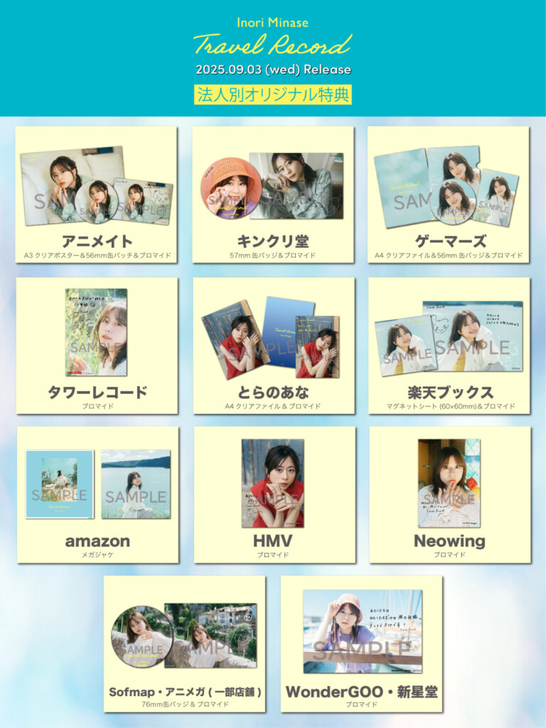 水瀬いのり 初のベストアルバム『Travel Record』と2ndハーフアルバム