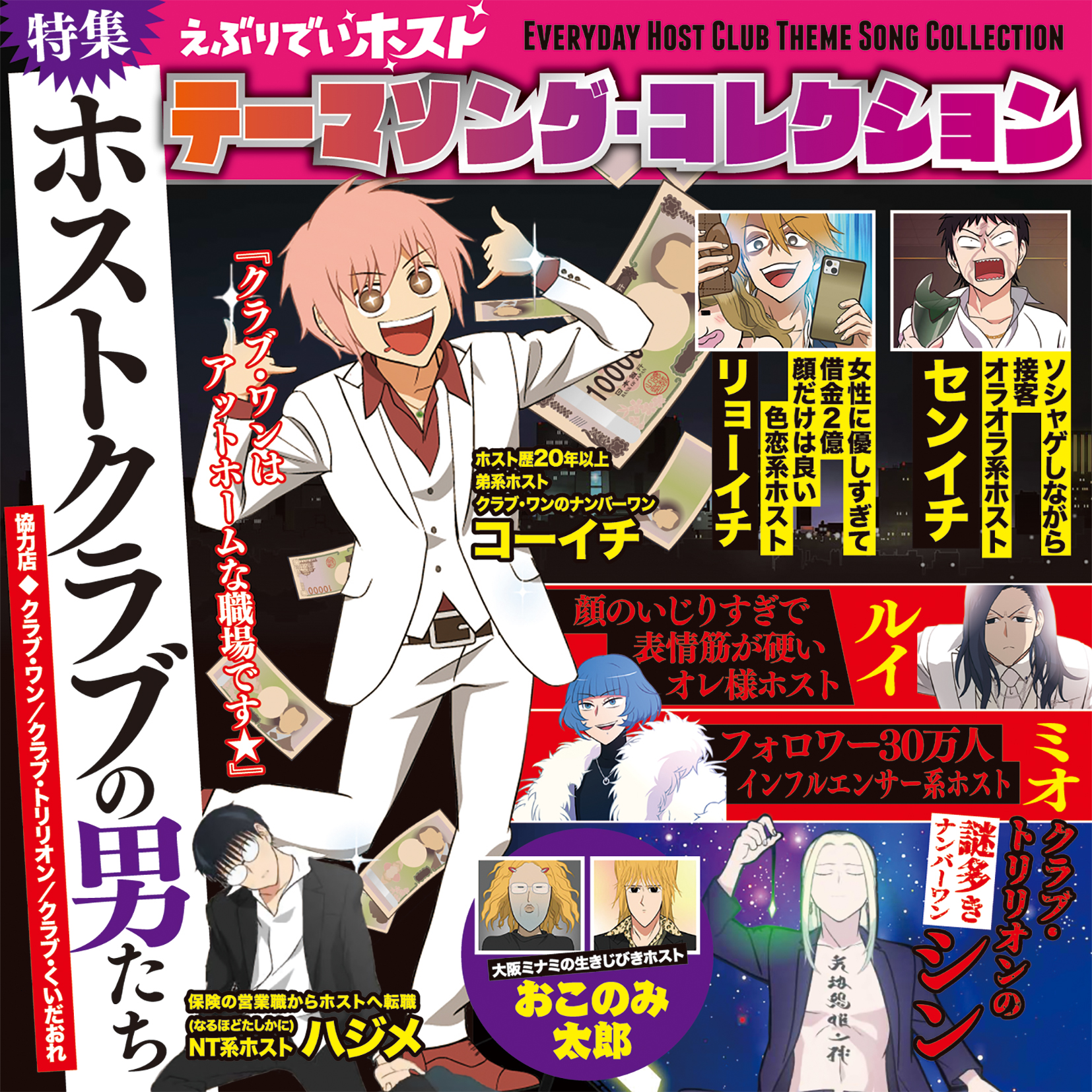 TVアニメ『えぶりでいホスト』 アニメ作品初となるオンラインくじ発売