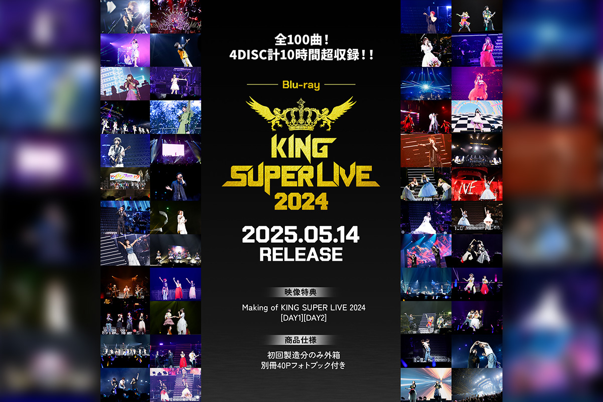 豪華30アーティスト出演のキングレコード主催フェス 『KING SUPER LIVE