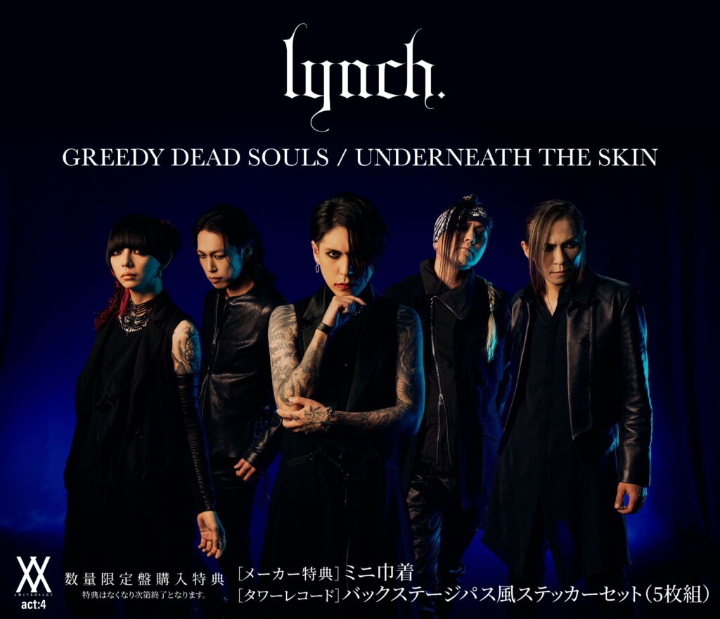 lynch. 20周年記念アルバム アーティストビジュアルが公開！ ツアー