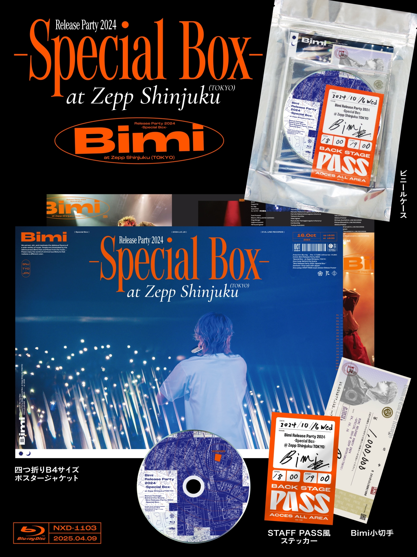 Bimi 4月9日発売メジャー1stアルバム『R』同日発売ライブBlu-ray