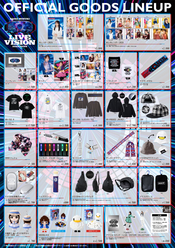 水樹奈々 ライブツアー『NANA MIZUKI LIVE VISION 2025-2026』ツアー