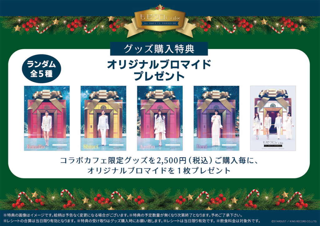 ももクロ 『ももいろクリスマス2024』LIVE BD&DVD発売記念 ももクロ