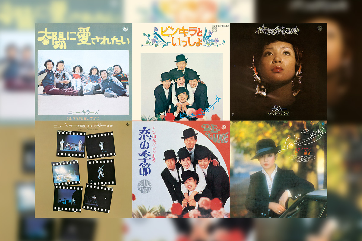 ピンキーとキラーズ / ニュー・キラーズ / 今陽子ソロ40作品が一挙