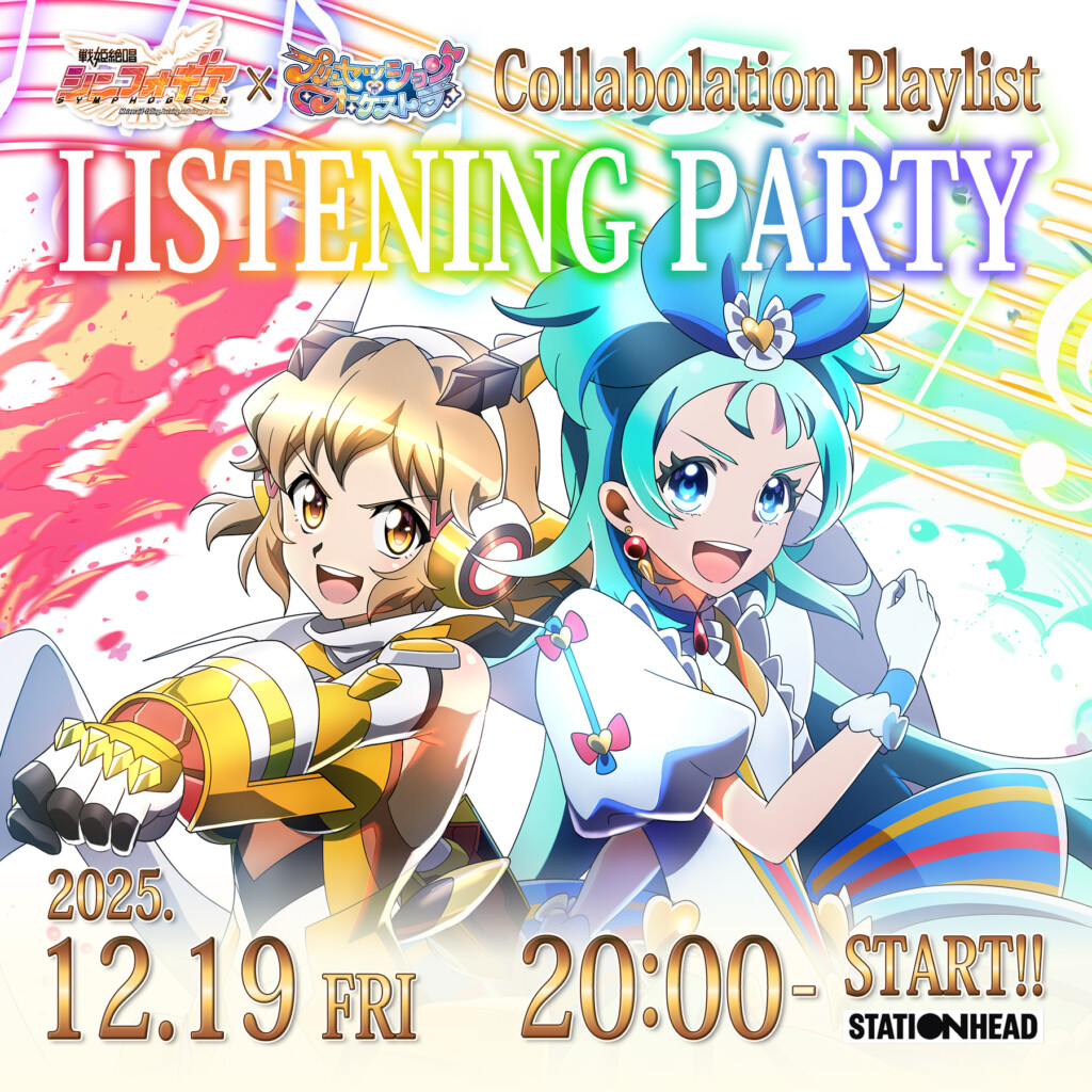 戦姫絶唱シンフォギア」×「プリンセッション・オーケストラ