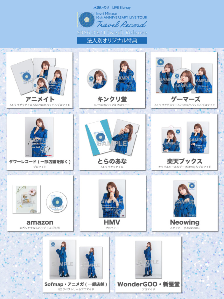 水瀬いのり、LIVE Blu-ray「Inori Minase 10th ANNIVERSARY LIVE TOUR