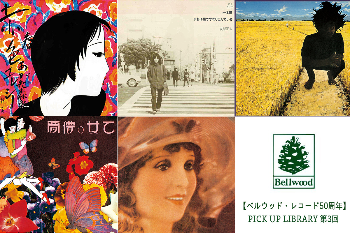 ベルウッド・レコード50周年】 PICK UP LIBRARY 第3回 – KING RECORDS