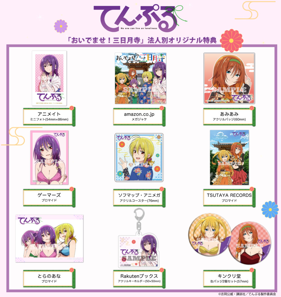 TVアニメ『てんぷる』放送を記念し、『ぐらんぶる』とのコラボ漫画を