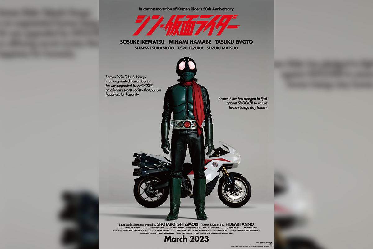 2023年3月公開『シン・仮面ライダー』の世界が凝縮された珠玉の