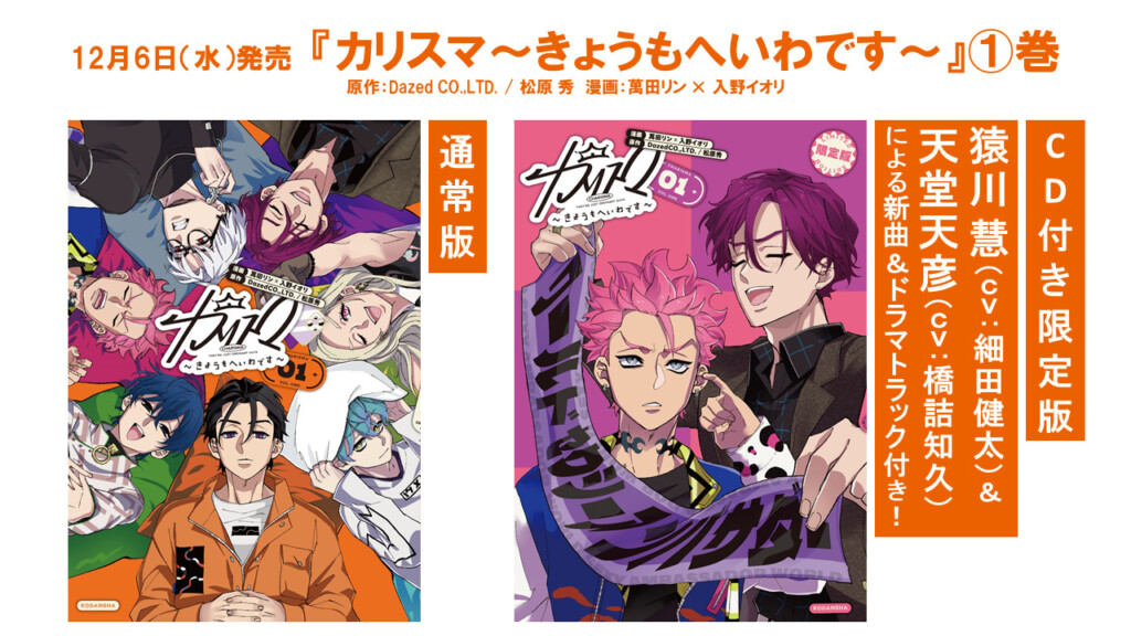 超人的シェアハウスストーリー『カリスマ』 漫画「カリスマ～きょうも