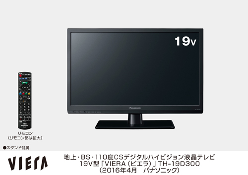 地上・BS・110度CSデジタルハイビジョン液晶テレビビエラTH-19D300 を