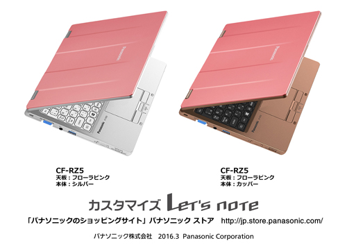 パナソニック ストア カスタマイズLet'snote RZ5シリーズカラー天板