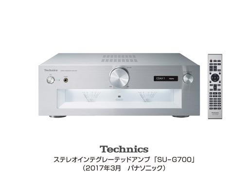 ステレオインテグレーテッドアンプ」 SU-G700 を発売 | 個人向け商品