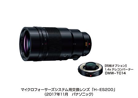 マイクロフォーサーズシステム用交換レンズ H-ES200を発売＜LEICA DG