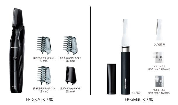 ボディトリマー ER-GK70/マユ＆フェイスシェーバー ER-GM30を発売