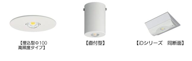 LED非常用照明器具 電源別置型 品ぞろえを拡充 | 企業・法人向け