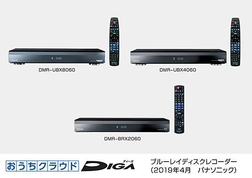 ブルーレイディスクレコーダー新製品おうちクラウドディーガ 全自動