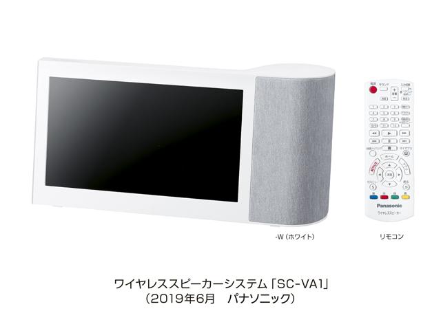 モニター付きワイヤレススピーカー SC-VA1を発売 | 個人向け商品