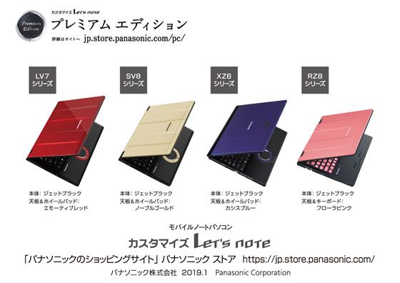 モバイルノートパソコン「カスタマイズLet's note」パナソニック