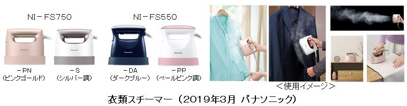 衣類スチーマー NI-FS750／FS550を発売 | 個人向け商品 | 製品
