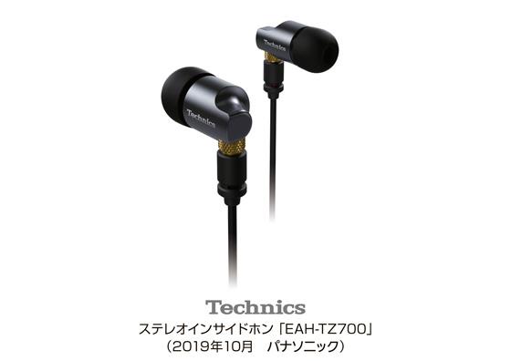 ステレオインサイドホン EAH-TZ700 を発売 | 個人向け商品 | 製品