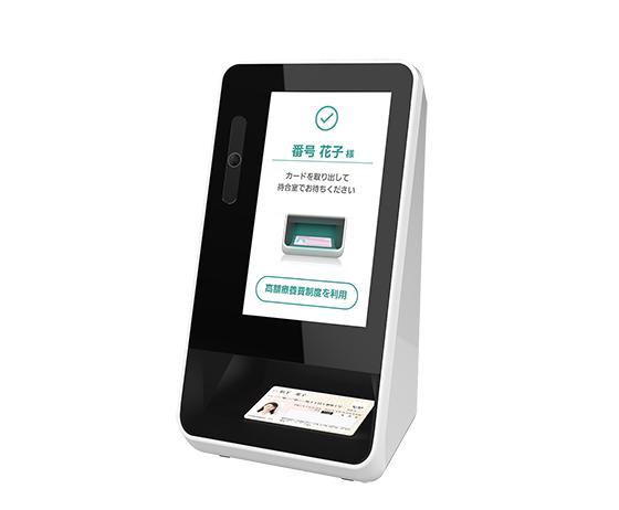 医療機関・薬局向け「顔認証付きカードリーダー（マイナンバーカード