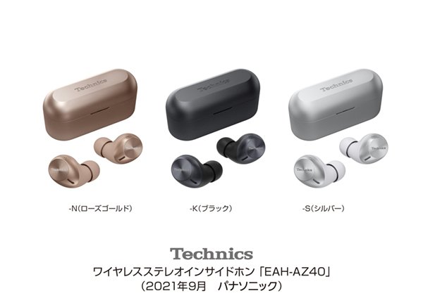 完全ワイヤレスイヤホン EAH-AZ40 を発売 | 個人向け商品 | 製品