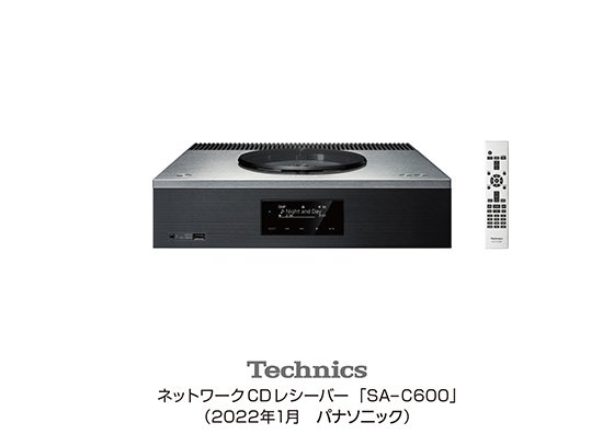 テクニクス ネットワークCDレシーバー SA-C600を発売 | 個人向け商品