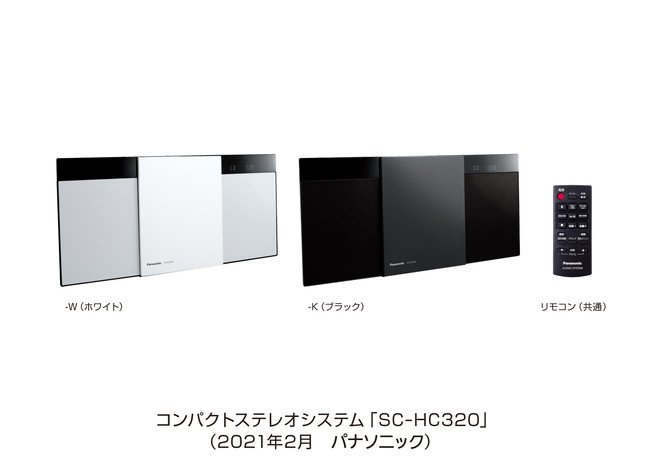 コンパクトステレオシステムSC-HC420／SC-HC320 を発売 | 新製品