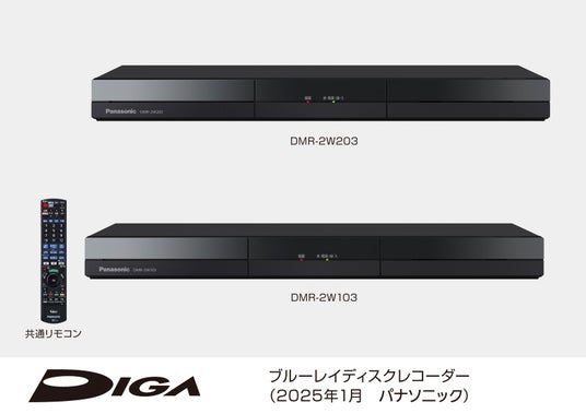 ブルーレイディスクレコーダー ディーガ 2機種を発売 | 個人向け商品