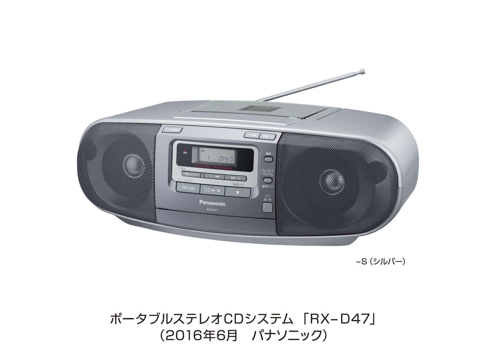 ポータブルステレオCDシステム RX-D47を発売 | 個人向け商品 | 製品