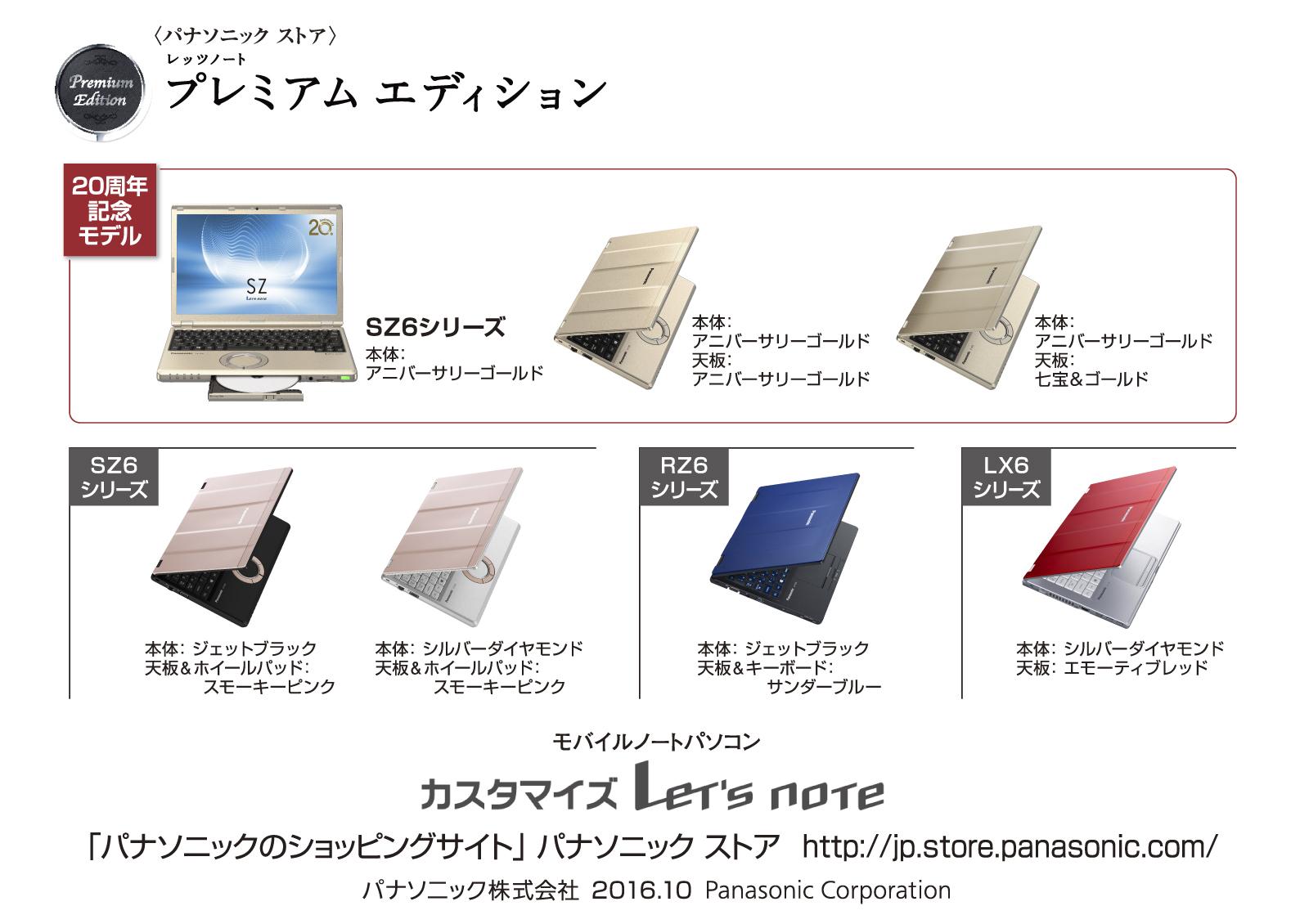 モバイルノートパソコン 「カスタマイズLet's note」 パナソニック