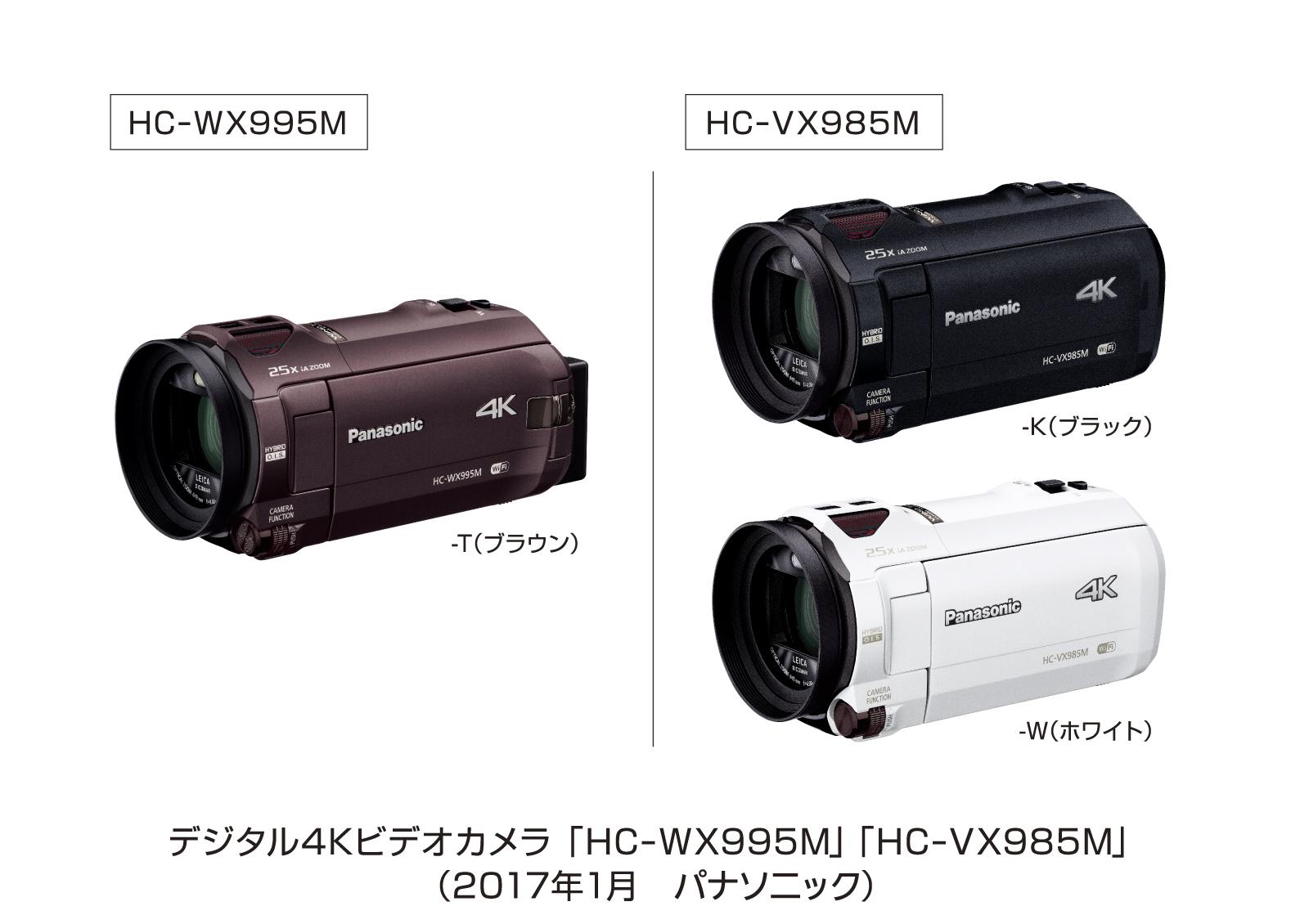 デジタル4Kビデオカメラ HC-WX995M／VX985Mを発売 | 個人向け商品