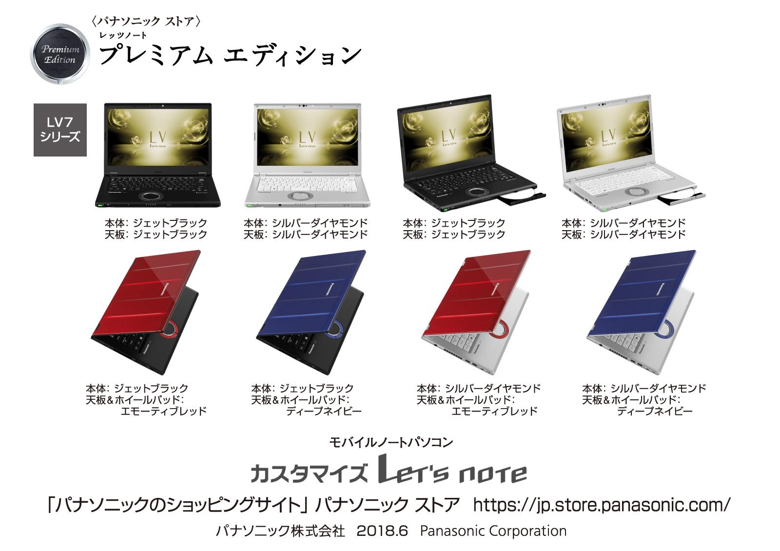 モバイルノートパソコン「カスタマイズLet's note」パナソニックストア