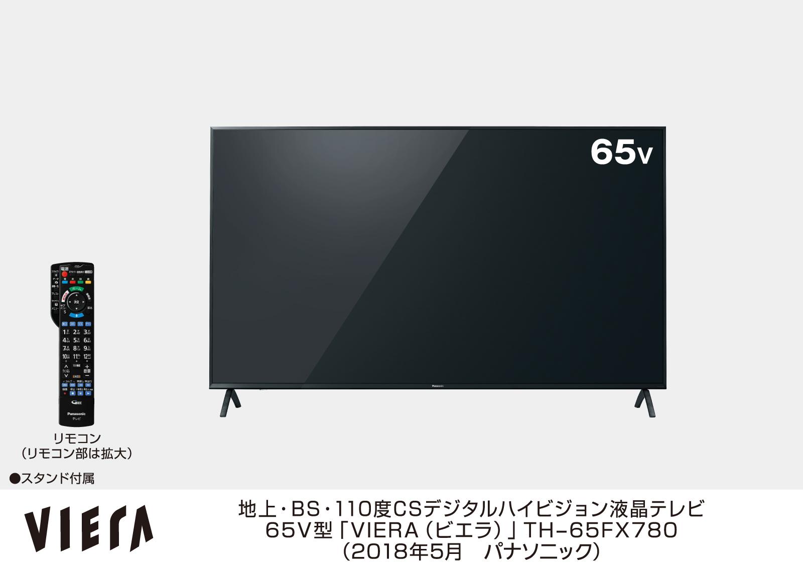 4Kビエラ TH-65FX780を発売 | 個人向け商品 | 製品・サービス | プレス