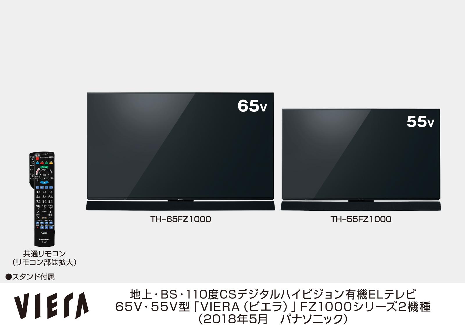 4K有機ELビエラ FZ1000／FZ950シリーズ 4機種を発売 | 個人向け商品