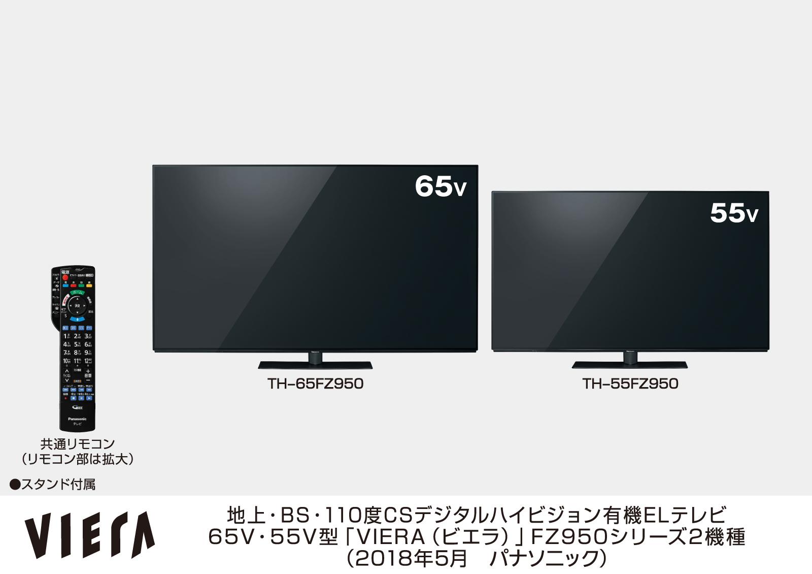 4K有機ELビエラ FZ1000／FZ950シリーズ 4機種を発売 | 個人向け商品