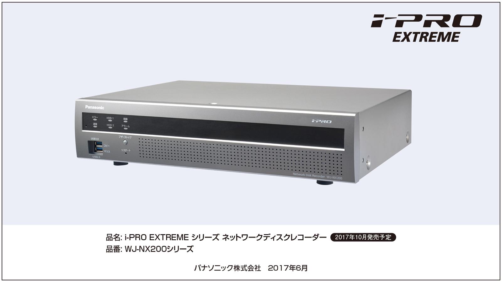 i-PRO(アイプロ) EXTREME(エクストリーム) シリーズ ネットワーク