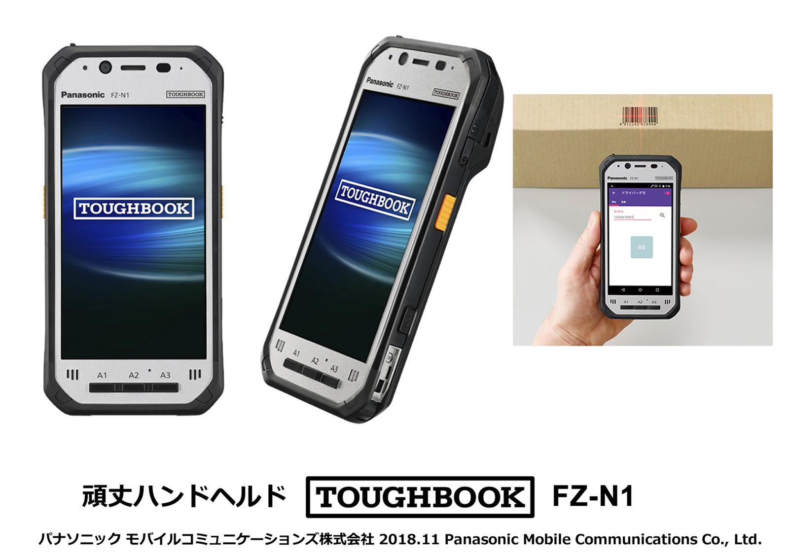 頑丈ハンドヘルド「TOUGHBOOK（タフブック）」FZ-N1を発売 | 企業