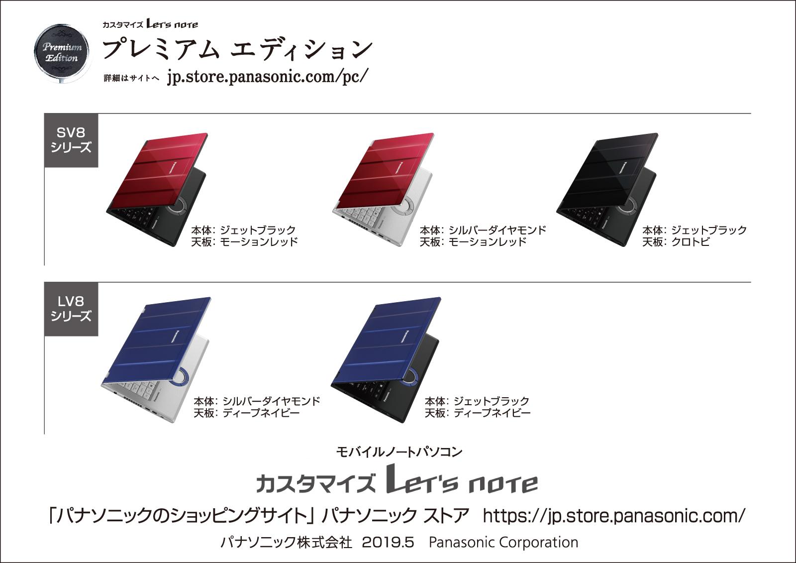 モバイルノートパソコン「カスタマイズLet's note」パナソニック