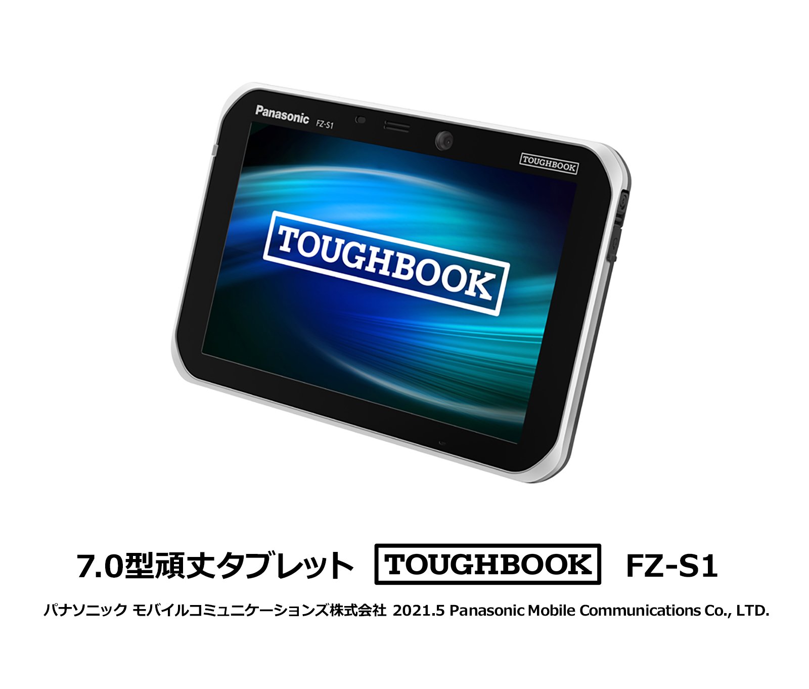 7.0型頑丈タブレット「TOUGHBOOK（タフブック）」FZ-S1を発売 | 企業