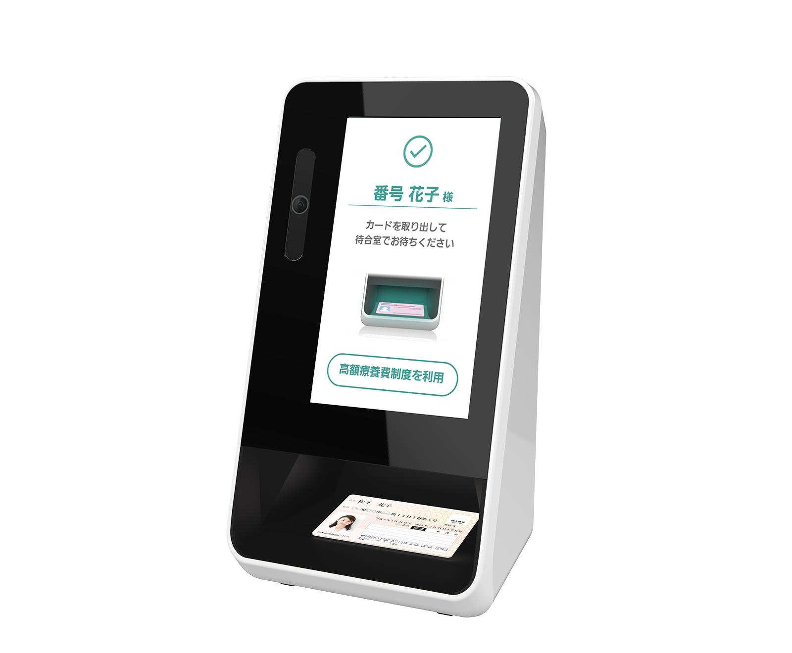医療機関・薬局向け「顔認証付きカードリーダー（マイナンバーカード