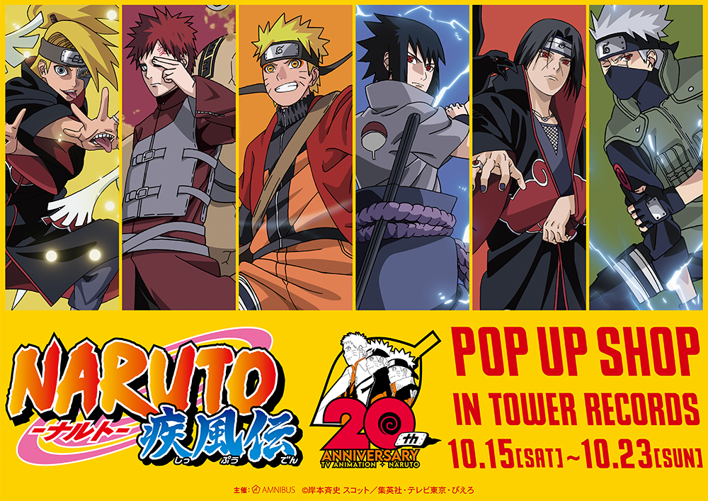NARUTO-ナルト- 疾風伝」の20周年記念 POP UP SHOPイベントが